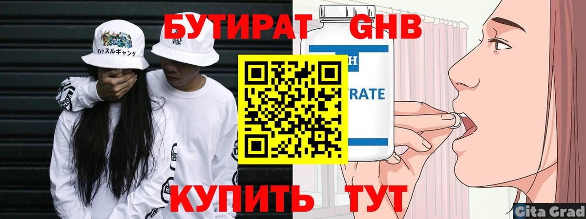 Усть-Джегута  БУТИРАТ  Вход с VPN  БУТИРАТ жидкий экстази 