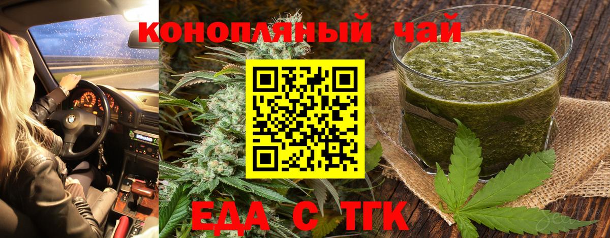 Еда ТГК марихуана  Вход с VPN  Усть-Джегута 