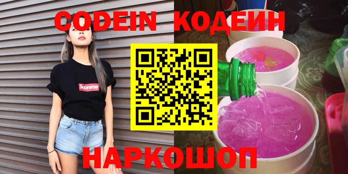Усть-Джегута  Codein напиток Lean (лин)  Вход с VPN 