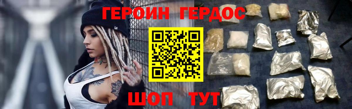 ГЕРОИН гречка Усть-Джегута