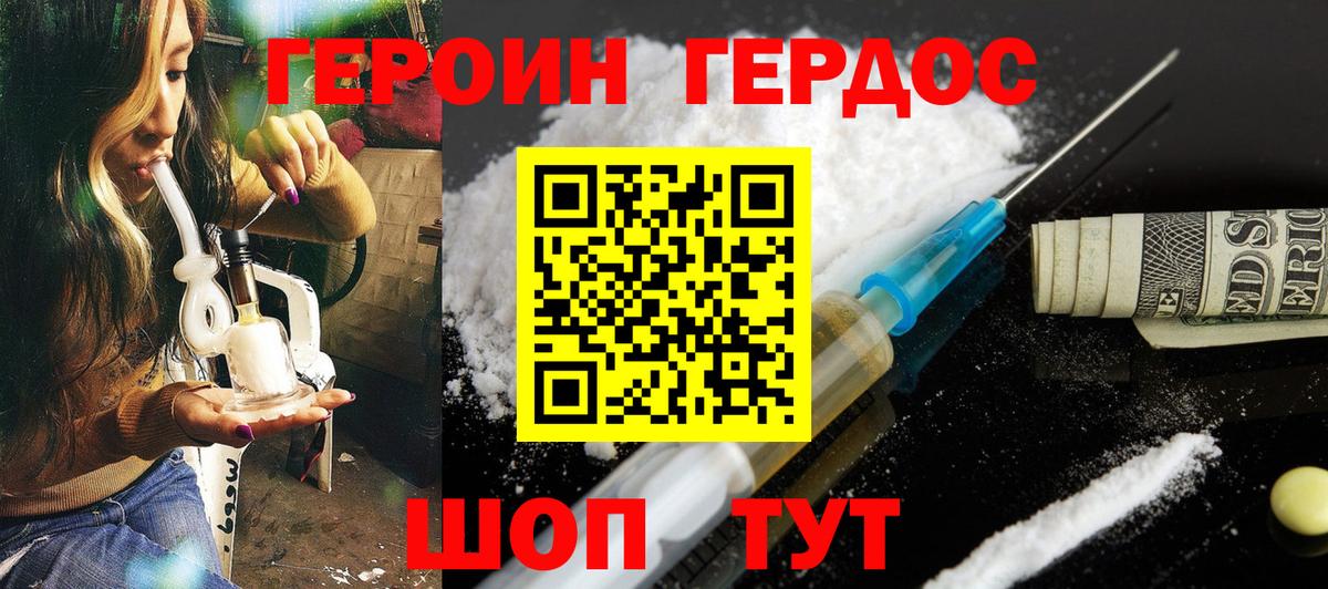 ГЕРОИН афганец  ГЕРОИН  Усть-Джегута  Вход с VPN 